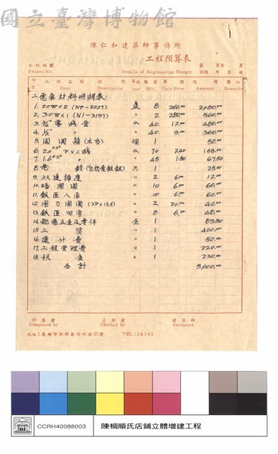 工程預算表藏品圖，第1張