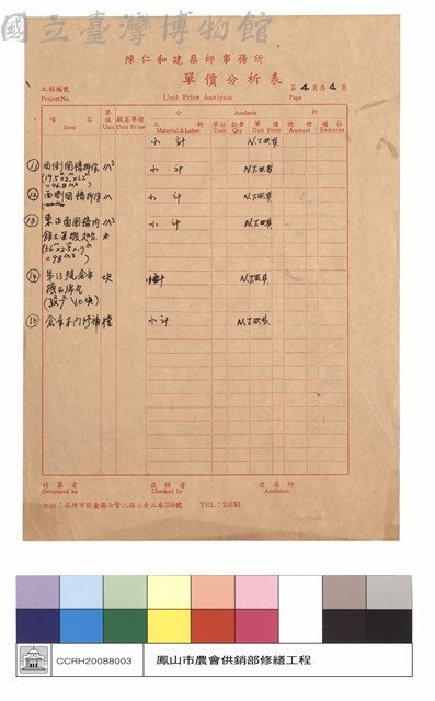 單價分析表藏品圖，第1張