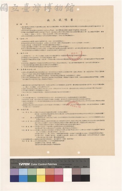 施工說明書藏品圖，第1張
