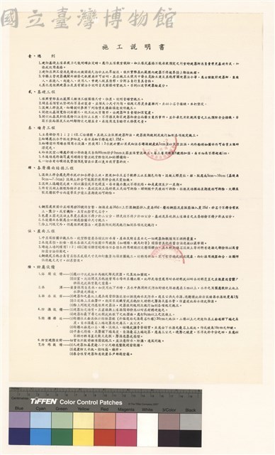 施工說明書藏品圖，第1張
