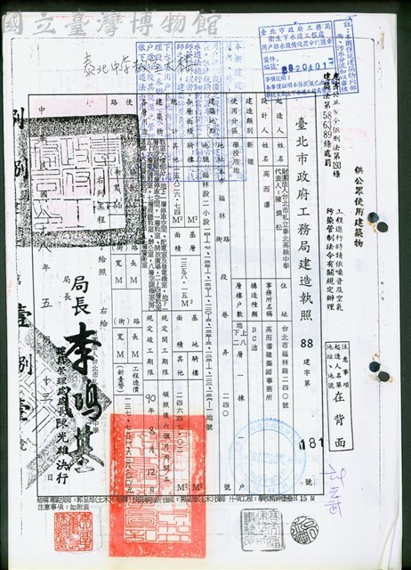 88建字第181號藏品圖，第1張