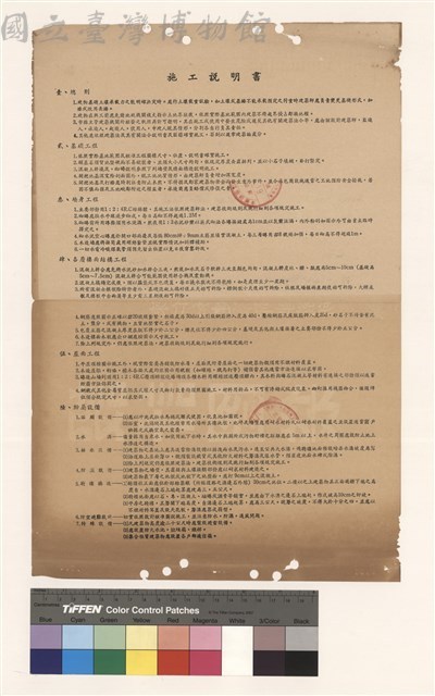 施工說明書藏品圖，第1張