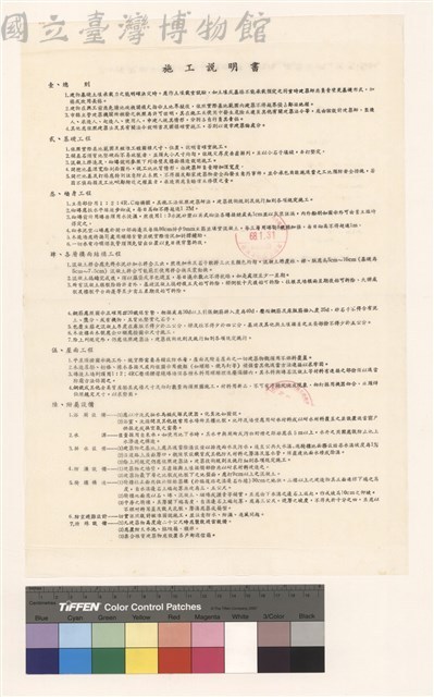 施工說明書藏品圖，第1張