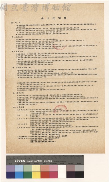 施工說明書藏品圖，第1張