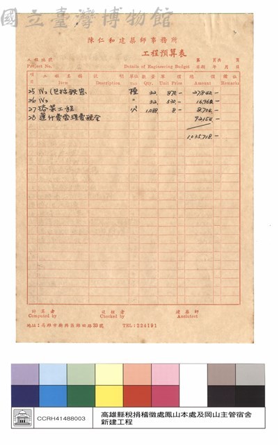 工程預算表藏品圖，第1張