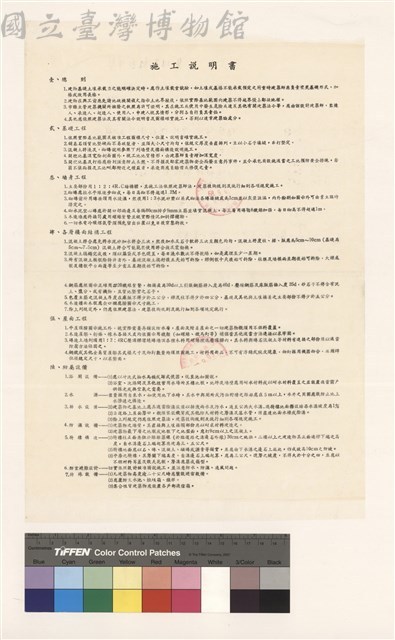 施工說明書藏品圖，第1張