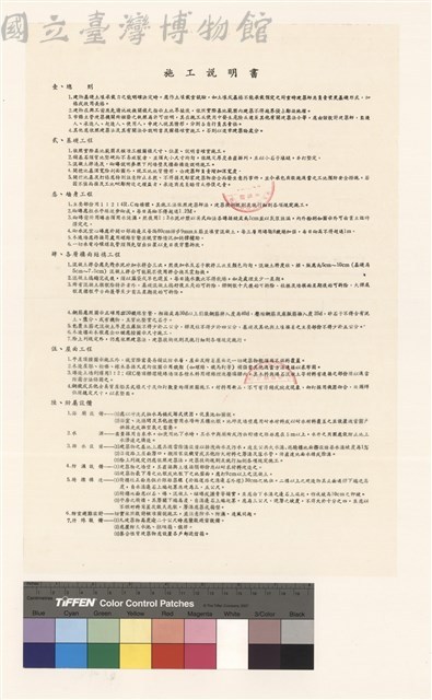 施工說明書藏品圖，第1張