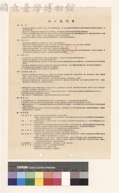 施工說明書藏品圖，第1張