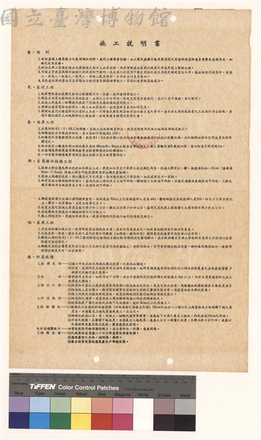 施工說明書藏品圖，第1張