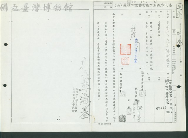 (管線申挖證明)藏品圖，第1張