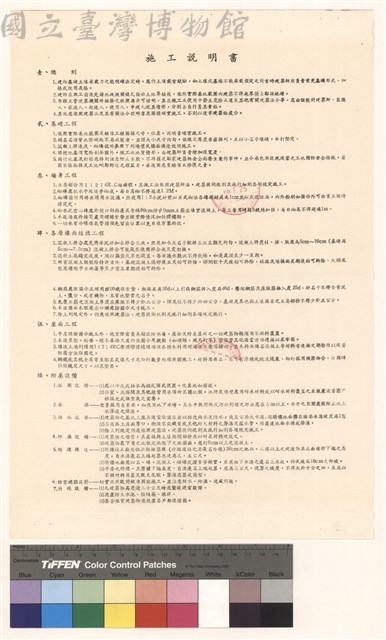 施工說明書藏品圖，第1張