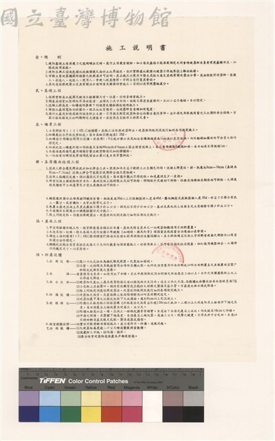 施工說明書藏品圖，第1張