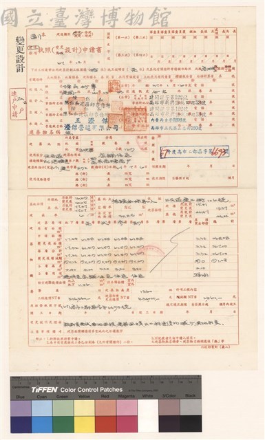建造執照(變更設計)申請書藏品圖，第1張