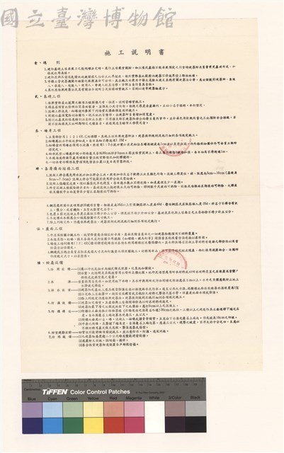 施工說明書藏品圖，第1張