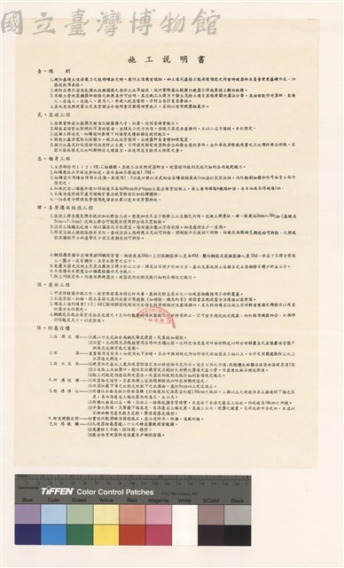 施工說明書藏品圖，第1張