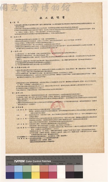 施工說明書藏品圖，第1張