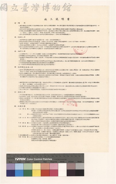 施工說明書藏品圖，第1張
