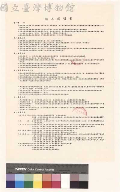 施工說明書藏品圖，第1張