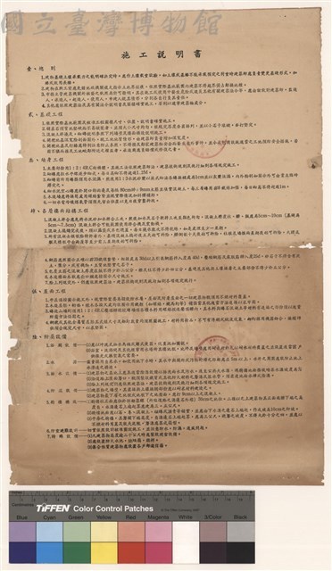 施工說明書藏品圖，第1張