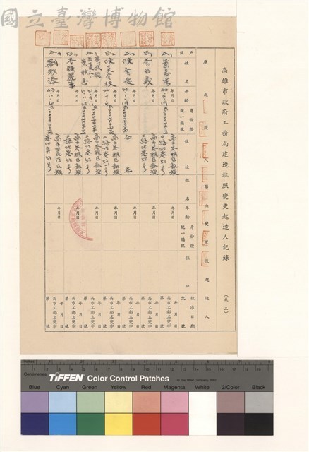 高雄市政府工務局建造執照變更起造人紀錄藏品圖，第1張