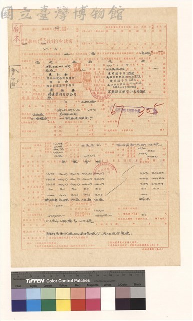 建造執照(變更設計)申請書藏品圖，第1張