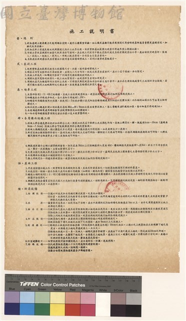 施工說明書藏品圖，第1張