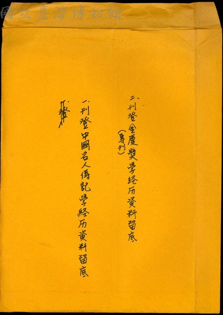 (信封袋背面)藏品圖，第1張