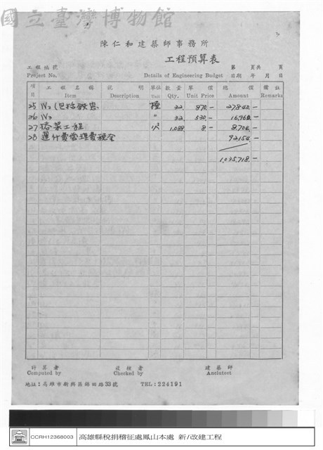 工程預算表藏品圖，第1張