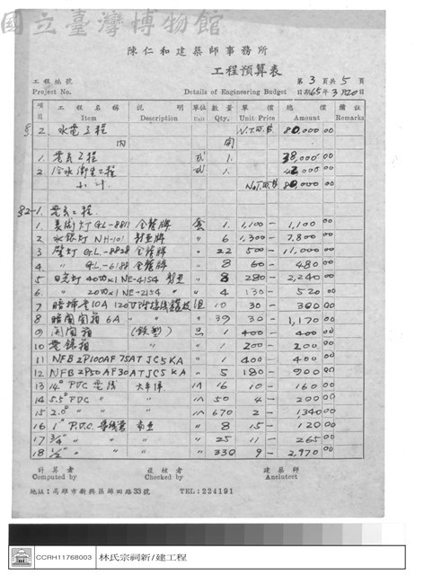 工程預算表藏品圖，第1張