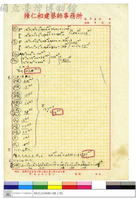 計算書藏品圖，第1張