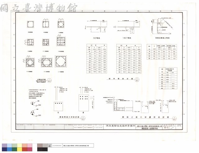 鋼筋混凝土結構標準圖藏品圖，第1張