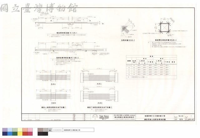 鋼筋混凝土版配筋標準詳圖藏品圖，第1張