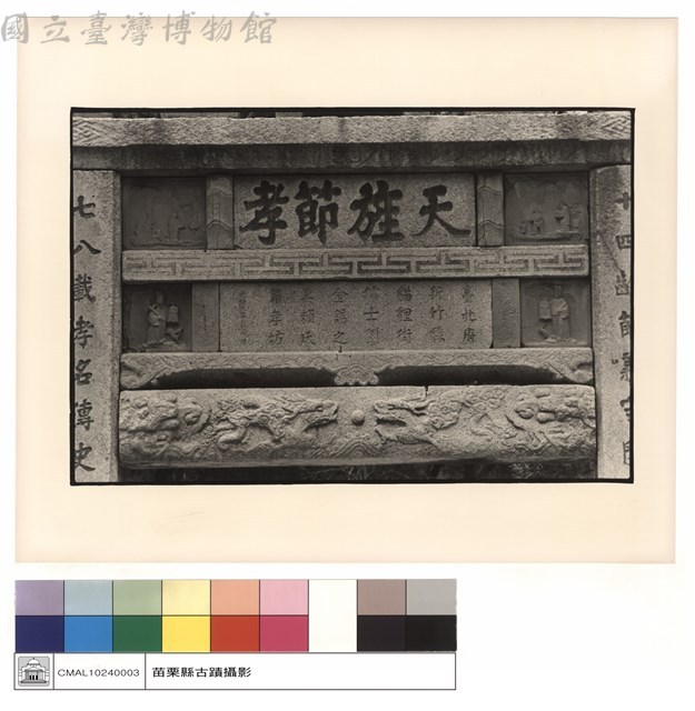 石碑藏品圖，第1張