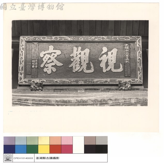 視觀察扁藏品圖，第1張