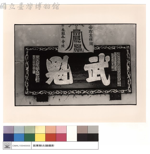 匾藏品圖，第1張