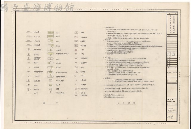 圗例及工程說明藏品圖，第1張