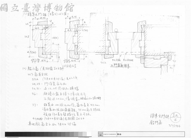 標準木門框藏品圖，第1張