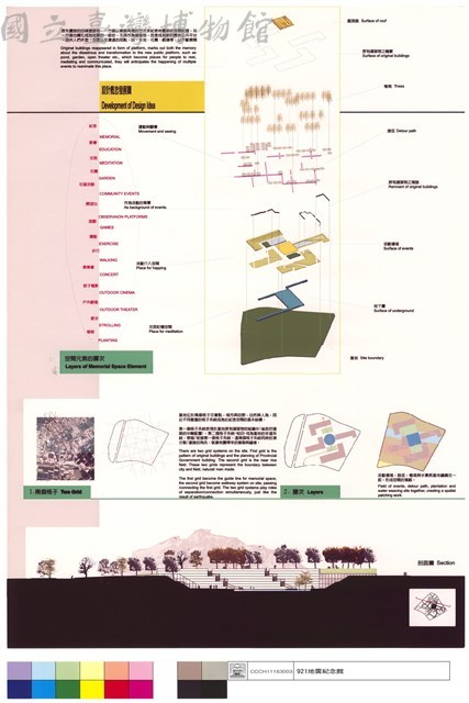 設計概念發展圖、剖面圖藏品圖，第1張