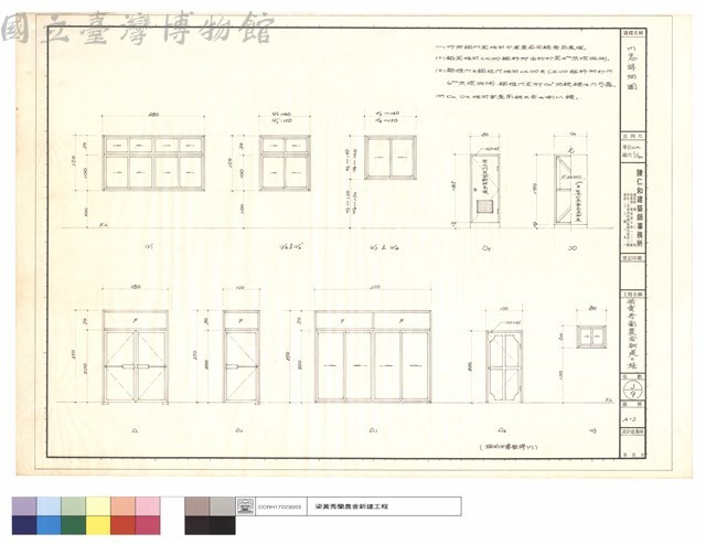 內窗詳細圖藏品圖，第1張