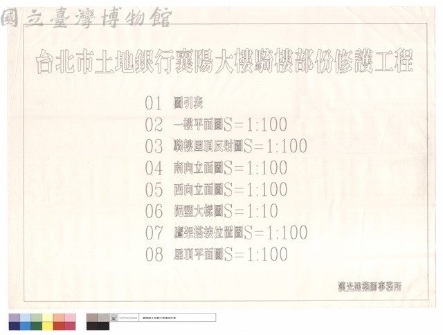 台北市土地銀行襄陽大樓騎樓部份修護工程圖引表藏品圖，第1張
