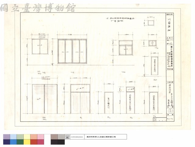 門窗詳細藏品圖，第1張