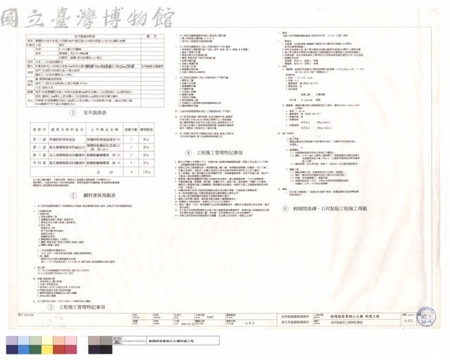 室外粉刷表及工程特記事項藏品圖，第1張