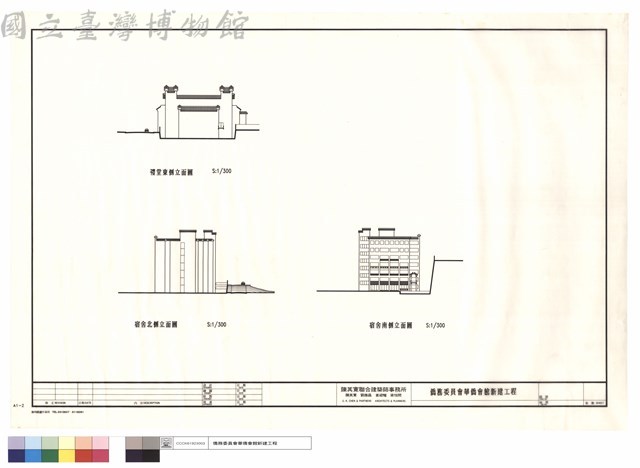禮堂東側立面圖.宿舍北.南側立面圖藏品圖，第1張