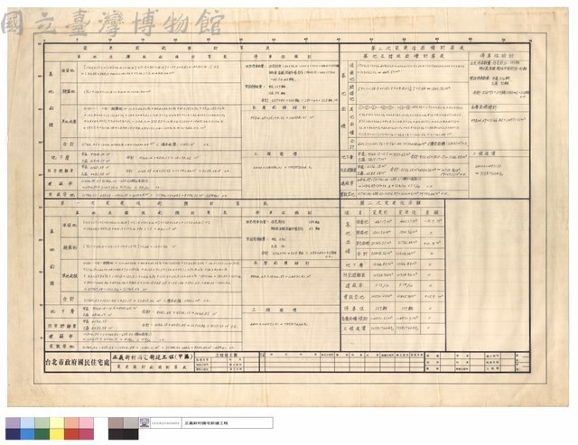 變更設計面積計算表藏品圖，第1張