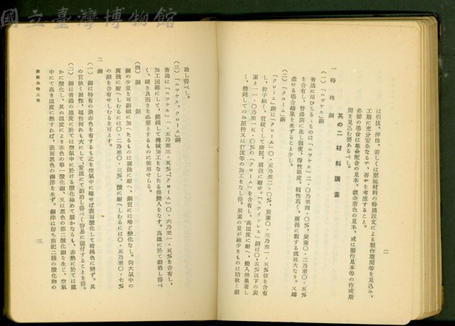裝飾金物工事(P2-3)藏品圖，第1張