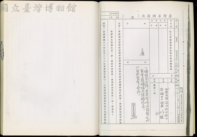 臺灣省礦務局(函)藏品圖，第1張