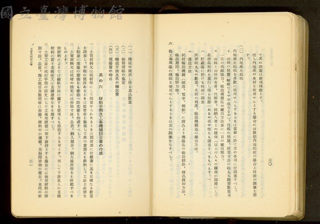 第十九章土留及杭打工事(P30-31)藏品圖，第1張