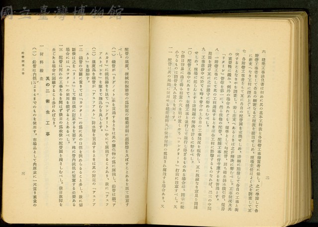 附帶設備工事(P2-3)藏品圖，第1張