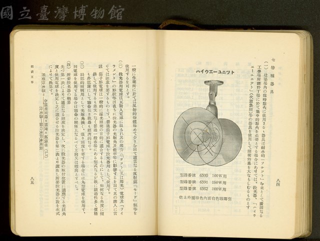 第十八章假設工事(P84-85)藏品圖，第1張