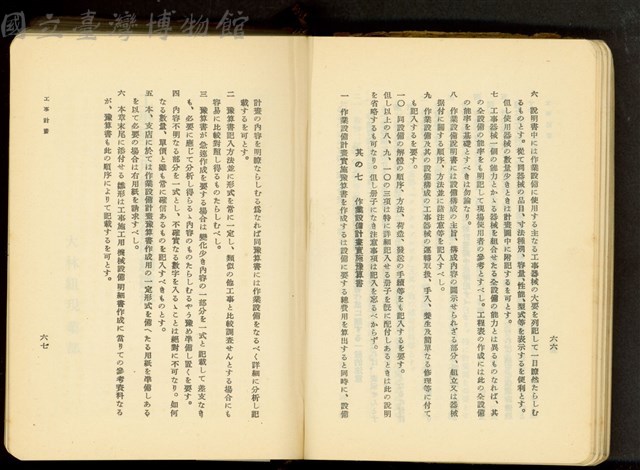 第十六章工事計畫(P66-67)藏品圖，第1張